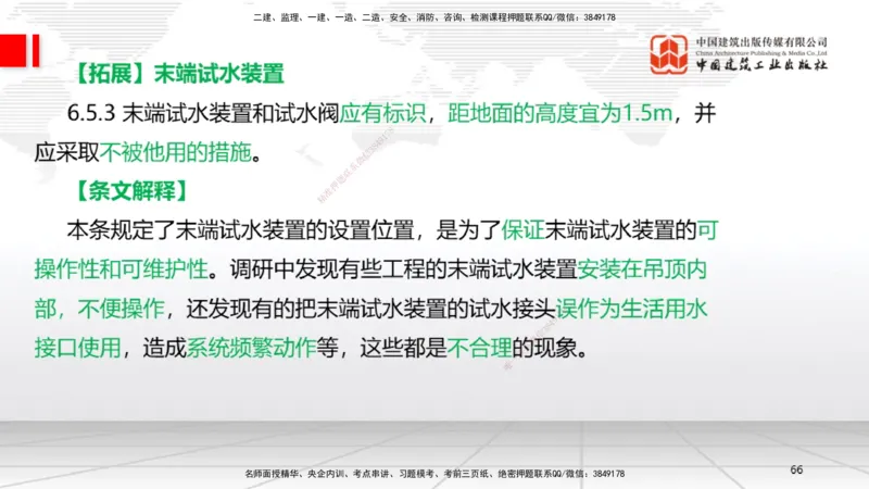 B16节：3.6消防工程施工技术2（05.15）_2026年一级建造师_2026年一建机电_2025年一建机电SVIP_02-基础精讲✿高端面授✿深度强化_05-机电《两轮基础直播》闫娜JGS_讲义