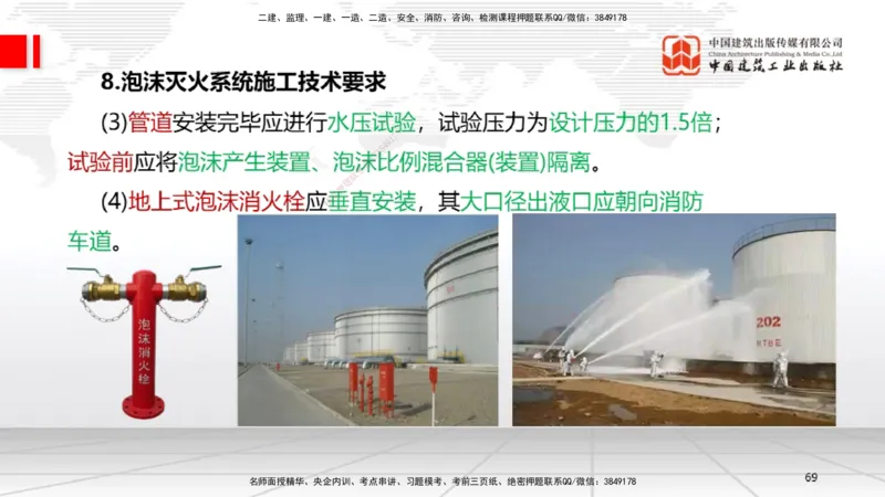 B16节：3.6消防工程施工技术2（05.15）_2026年一级建造师_2026年一建机电_2025年一建机电SVIP_02-基础精讲✿高端面授✿深度强化_05-机电《两轮基础直播》闫娜JGS_讲义