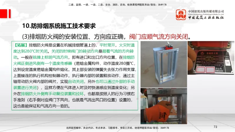 B16节：3.6消防工程施工技术2（05.15）_2026年一级建造师_2026年一建机电_2025年一建机电SVIP_02-基础精讲✿高端面授✿深度强化_05-机电《两轮基础直播》闫娜JGS_讲义