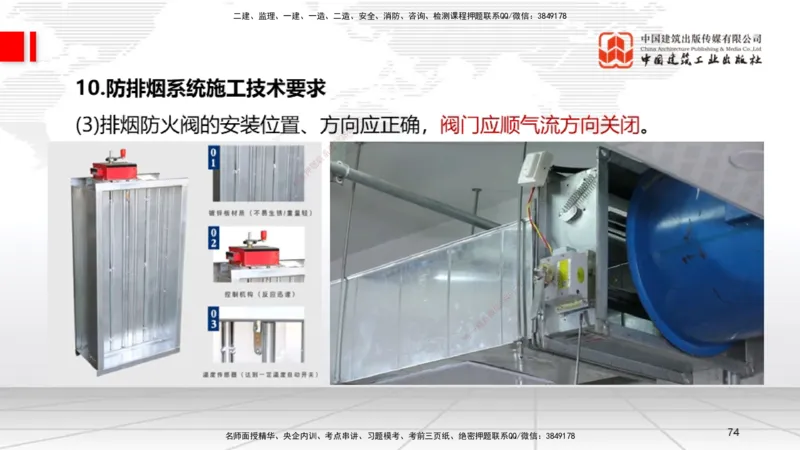 B16节：3.6消防工程施工技术2（05.15）_2026年一级建造师_2026年一建机电_2025年一建机电SVIP_02-基础精讲✿高端面授✿深度强化_05-机电《两轮基础直播》闫娜JGS_讲义
