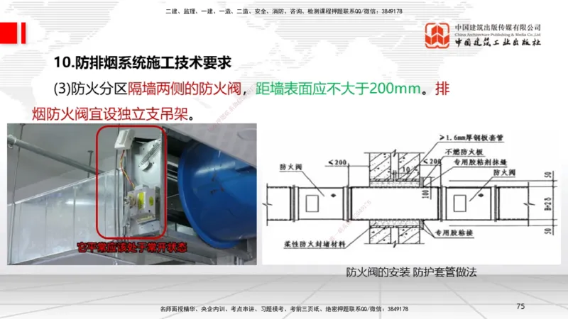 B16节：3.6消防工程施工技术2（05.15）_2026年一级建造师_2026年一建机电_2025年一建机电SVIP_02-基础精讲✿高端面授✿深度强化_05-机电《两轮基础直播》闫娜JGS_讲义