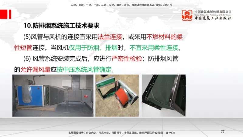 B16节：3.6消防工程施工技术2（05.15）_2026年一级建造师_2026年一建机电_2025年一建机电SVIP_02-基础精讲✿高端面授✿深度强化_05-机电《两轮基础直播》闫娜JGS_讲义