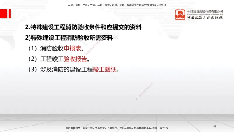 B16节：3.6消防工程施工技术2（05.15）_2026年一级建造师_2026年一建机电_2025年一建机电SVIP_02-基础精讲✿高端面授✿深度强化_05-机电《两轮基础直播》闫娜JGS_讲义