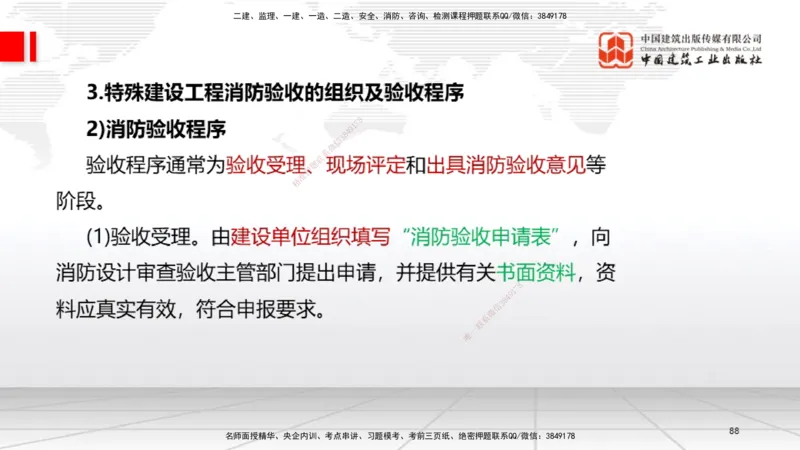 B16节：3.6消防工程施工技术2（05.15）_2026年一级建造师_2026年一建机电_2025年一建机电SVIP_02-基础精讲✿高端面授✿深度强化_05-机电《两轮基础直播》闫娜JGS_讲义