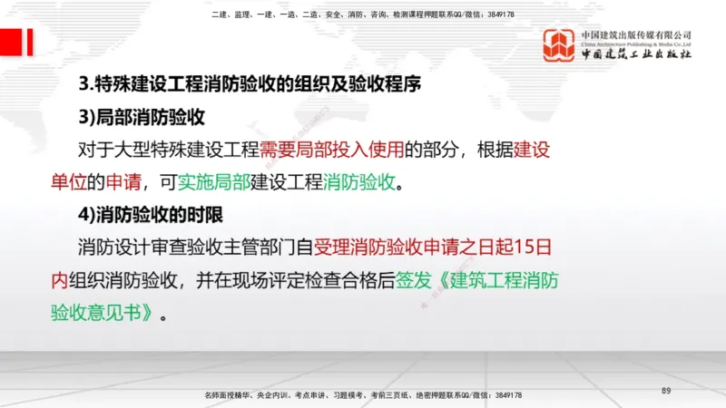 B16节：3.6消防工程施工技术2（05.15）_2026年一级建造师_2026年一建机电_2025年一建机电SVIP_02-基础精讲✿高端面授✿深度强化_05-机电《两轮基础直播》闫娜JGS_讲义