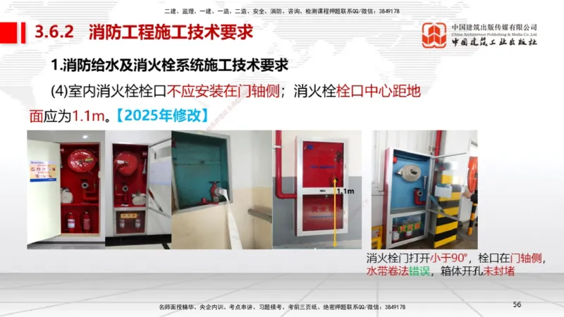 B16节：3.6消防工程施工技术2（05.15）_2026年一级建造师_2026年一建机电_2025年一建机电SVIP_02-基础精讲✿高端面授✿深度强化_05-机电《两轮基础直播》闫娜JGS_讲义