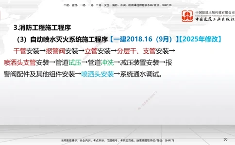 B16节：3.6消防工程施工技术2（05.15）_2026年一级建造师_2026年一建机电_2025年一建机电SVIP_02-基础精讲✿高端面授✿深度强化_05-机电《两轮基础直播》闫娜JGS_讲义