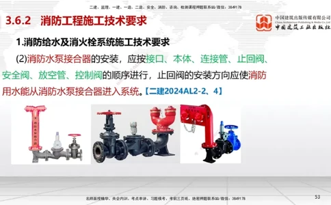 B16节：3.6消防工程施工技术2（05.15）_2026年一级建造师_2026年一建机电_2025年一建机电SVIP_02-基础精讲✿高端面授✿深度强化_05-机电《两轮基础直播》闫娜JGS_讲义