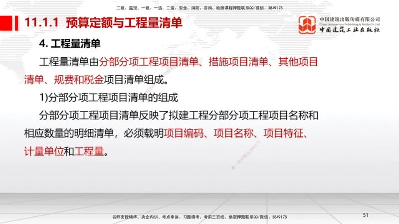 A30节：第11章施工成本管理（02.28）_2026年一级建造师_2026年一建机电_2025年一建机电SVIP_02-基础精讲✿高端面授✿深度强化_05-机电《两轮基础直播》闫娜JGS_讲义