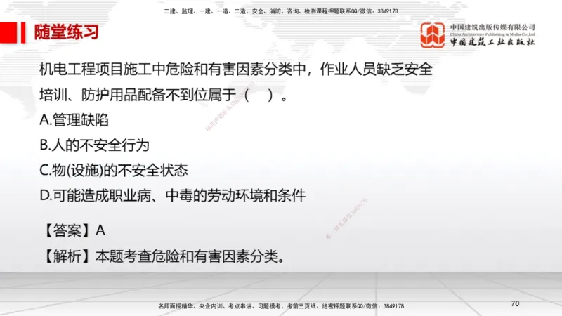 A30节：第11章施工成本管理（02.28）_2026年一级建造师_2026年一建机电_2025年一建机电SVIP_02-基础精讲✿高端面授✿深度强化_05-机电《两轮基础直播》闫娜JGS_讲义