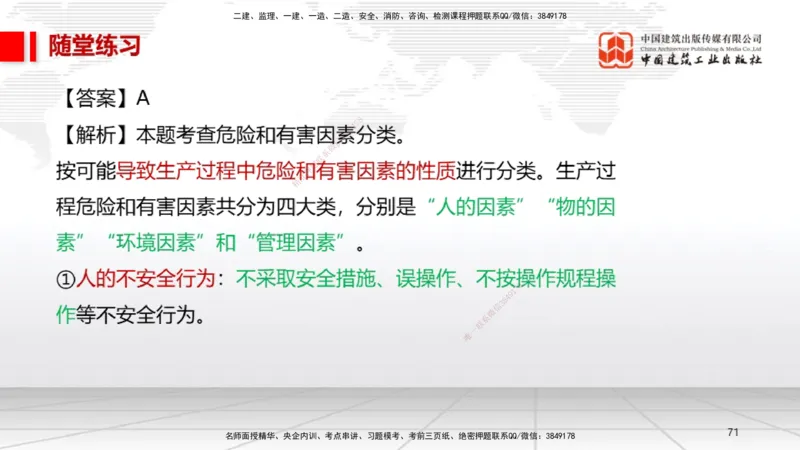 A30节：第11章施工成本管理（02.28）_2026年一级建造师_2026年一建机电_2025年一建机电SVIP_02-基础精讲✿高端面授✿深度强化_05-机电《两轮基础直播》闫娜JGS_讲义