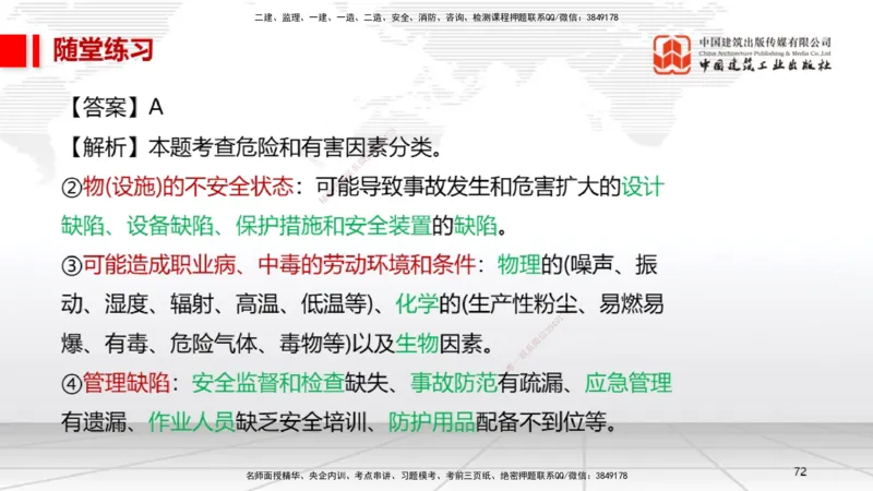 A30节：第11章施工成本管理（02.28）_2026年一级建造师_2026年一建机电_2025年一建机电SVIP_02-基础精讲✿高端面授✿深度强化_05-机电《两轮基础直播》闫娜JGS_讲义