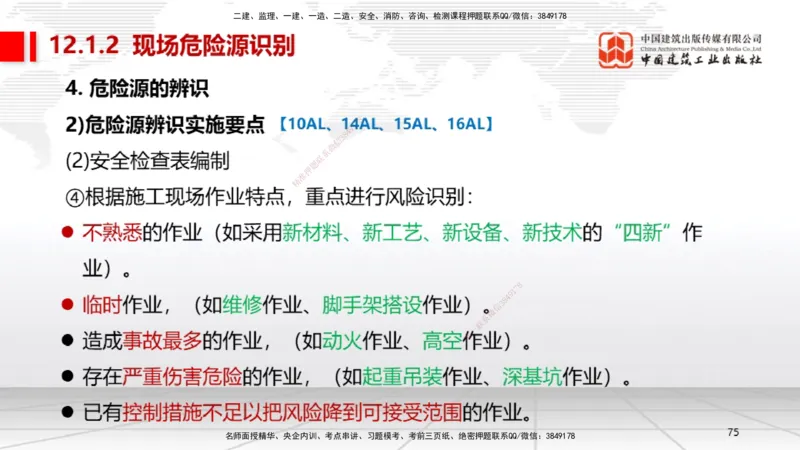 A30节：第11章施工成本管理（02.28）_2026年一级建造师_2026年一建机电_2025年一建机电SVIP_02-基础精讲✿高端面授✿深度强化_05-机电《两轮基础直播》闫娜JGS_讲义