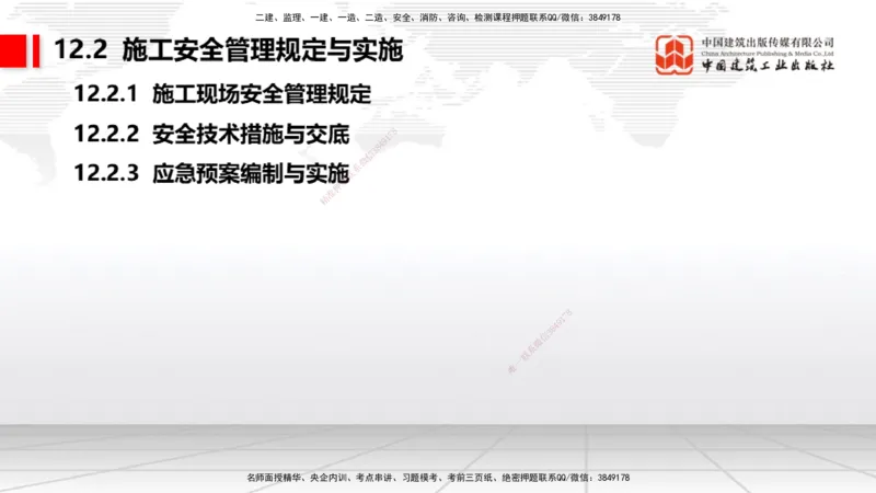 A30节：第11章施工成本管理（02.28）_2026年一级建造师_2026年一建机电_2025年一建机电SVIP_02-基础精讲✿高端面授✿深度强化_05-机电《两轮基础直播》闫娜JGS_讲义