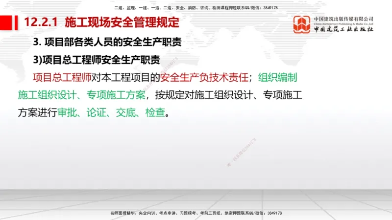 A30节：第11章施工成本管理（02.28）_2026年一级建造师_2026年一建机电_2025年一建机电SVIP_02-基础精讲✿高端面授✿深度强化_05-机电《两轮基础直播》闫娜JGS_讲义