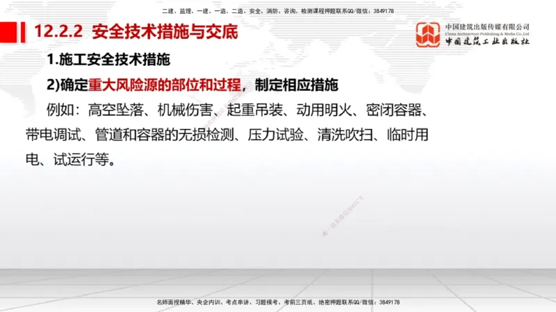 A30节：第11章施工成本管理（02.28）_2026年一级建造师_2026年一建机电_2025年一建机电SVIP_02-基础精讲✿高端面授✿深度强化_05-机电《两轮基础直播》闫娜JGS_讲义