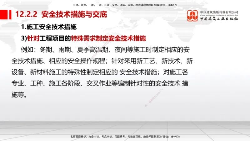 A30节：第11章施工成本管理（02.28）_2026年一级建造师_2026年一建机电_2025年一建机电SVIP_02-基础精讲✿高端面授✿深度强化_05-机电《两轮基础直播》闫娜JGS_讲义