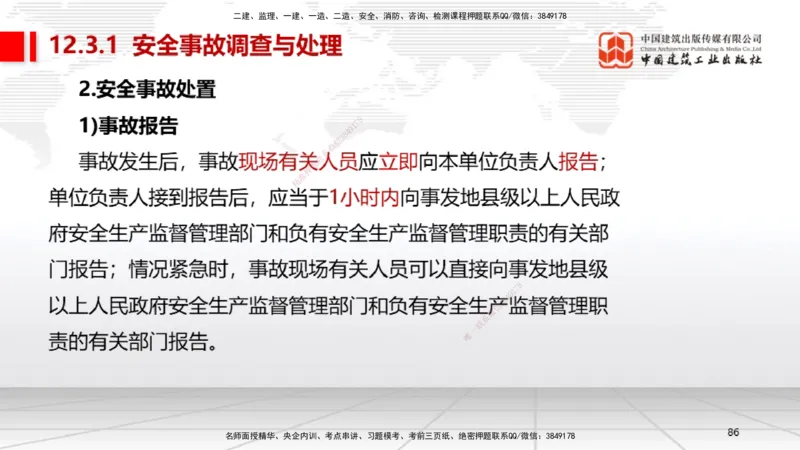 A30节：第11章施工成本管理（02.28）_2026年一级建造师_2026年一建机电_2025年一建机电SVIP_02-基础精讲✿高端面授✿深度强化_05-机电《两轮基础直播》闫娜JGS_讲义