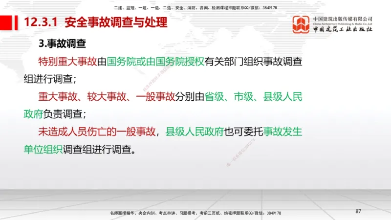 A30节：第11章施工成本管理（02.28）_2026年一级建造师_2026年一建机电_2025年一建机电SVIP_02-基础精讲✿高端面授✿深度强化_05-机电《两轮基础直播》闫娜JGS_讲义