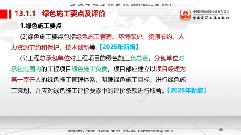 A30节：第11章施工成本管理（02.28）_2026年一级建造师_2026年一建机电_2025年一建机电SVIP_02-基础精讲✿高端面授✿深度强化_05-机电《两轮基础直播》闫娜JGS_讲义