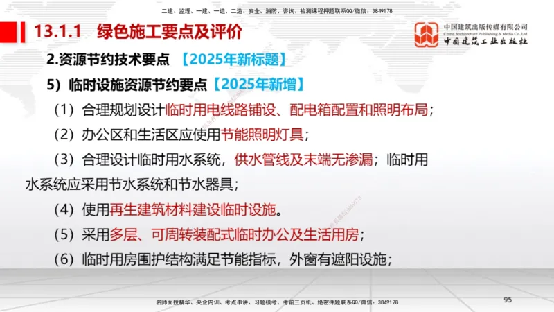 A30节：第11章施工成本管理（02.28）_2026年一级建造师_2026年一建机电_2025年一建机电SVIP_02-基础精讲✿高端面授✿深度强化_05-机电《两轮基础直播》闫娜JGS_讲义