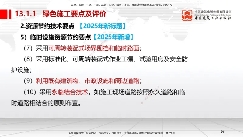 A30节：第11章施工成本管理（02.28）_2026年一级建造师_2026年一建机电_2025年一建机电SVIP_02-基础精讲✿高端面授✿深度强化_05-机电《两轮基础直播》闫娜JGS_讲义