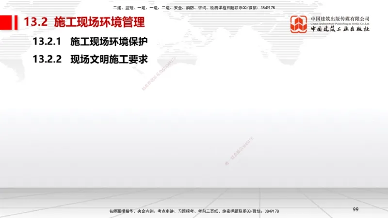 A30节：第11章施工成本管理（02.28）_2026年一级建造师_2026年一建机电_2025年一建机电SVIP_02-基础精讲✿高端面授✿深度强化_05-机电《两轮基础直播》闫娜JGS_讲义