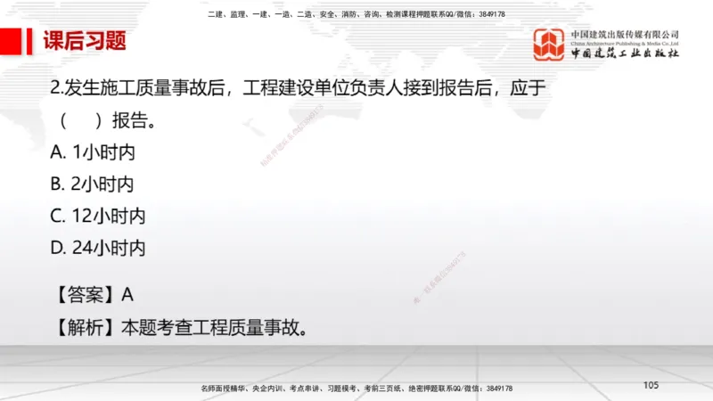 A30节：第11章施工成本管理（02.28）_2026年一级建造师_2026年一建机电_2025年一建机电SVIP_02-基础精讲✿高端面授✿深度强化_05-机电《两轮基础直播》闫娜JGS_讲义