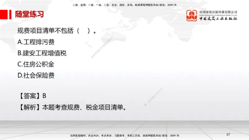 A30节：第11章施工成本管理（02.28）_2026年一级建造师_2026年一建机电_2025年一建机电SVIP_02-基础精讲✿高端面授✿深度强化_05-机电《两轮基础直播》闫娜JGS_讲义