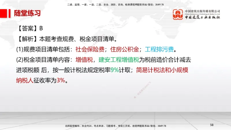 A30节：第11章施工成本管理（02.28）_2026年一级建造师_2026年一建机电_2025年一建机电SVIP_02-基础精讲✿高端面授✿深度强化_05-机电《两轮基础直播》闫娜JGS_讲义