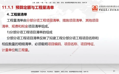 A30节：第11章施工成本管理（02.28）_2026年一级建造师_2026年一建机电_2025年一建机电SVIP_02-基础精讲✿高端面授✿深度强化_05-机电《两轮基础直播》闫娜JGS_讲义