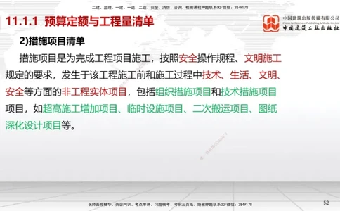 A30节：第11章施工成本管理（02.28）_2026年一级建造师_2026年一建机电_2025年一建机电SVIP_02-基础精讲✿高端面授✿深度强化_05-机电《两轮基础直播》闫娜JGS_讲义