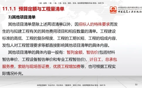 A30节：第11章施工成本管理（02.28）_2026年一级建造师_2026年一建机电_2025年一建机电SVIP_02-基础精讲✿高端面授✿深度强化_05-机电《两轮基础直播》闫娜JGS_讲义