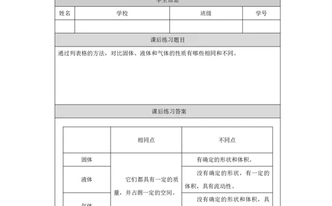 99固体、液体和气体_国家课_练习题_6_三年级上下册资料_小学三年级学习资料-25年更新版_3-09、小学三年级科学上册_冀人版_任务单+练习题