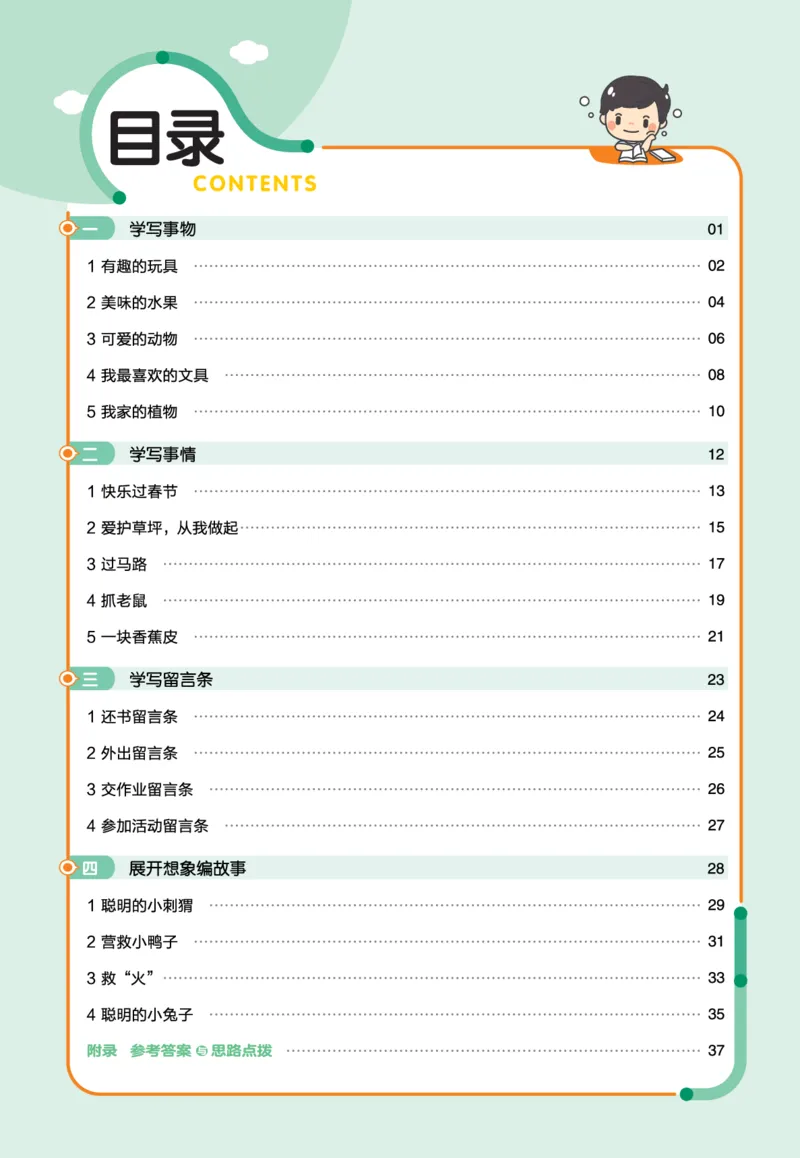 《作业帮》单元培优-语文2年级上册（RJ）_二年级上下册资料_小学二年级学习资料-25年更新版_2-01、小学二年级语文上册_2-1-2、练习题、作业、试题、试卷_电子册类