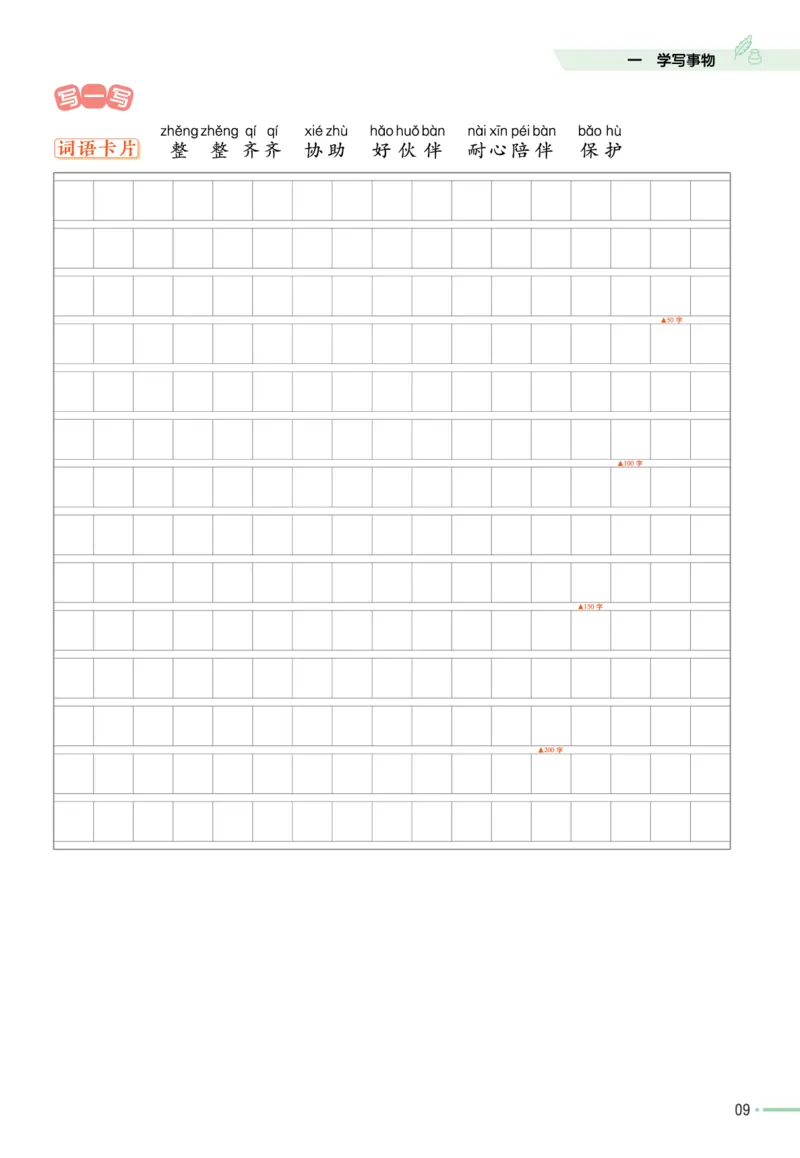 《作业帮》单元培优-语文2年级上册（RJ）_二年级上下册资料_小学二年级学习资料-25年更新版_2-01、小学二年级语文上册_2-1-2、练习题、作业、试题、试卷_电子册类