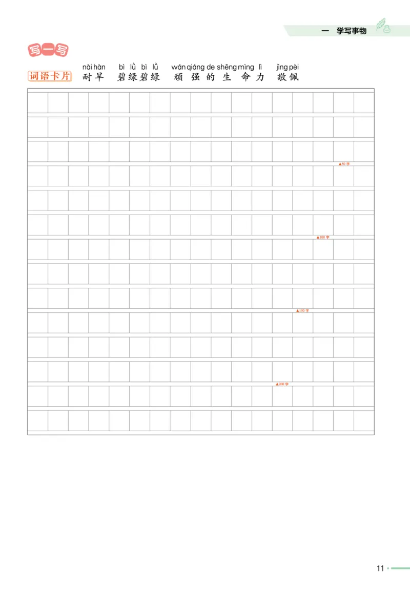 《作业帮》单元培优-语文2年级上册（RJ）_二年级上下册资料_小学二年级学习资料-25年更新版_2-01、小学二年级语文上册_2-1-2、练习题、作业、试题、试卷_电子册类