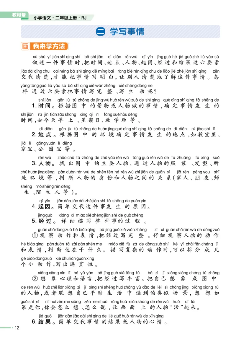 《作业帮》单元培优-语文2年级上册（RJ）_二年级上下册资料_小学二年级学习资料-25年更新版_2-01、小学二年级语文上册_2-1-2、练习题、作业、试题、试卷_电子册类