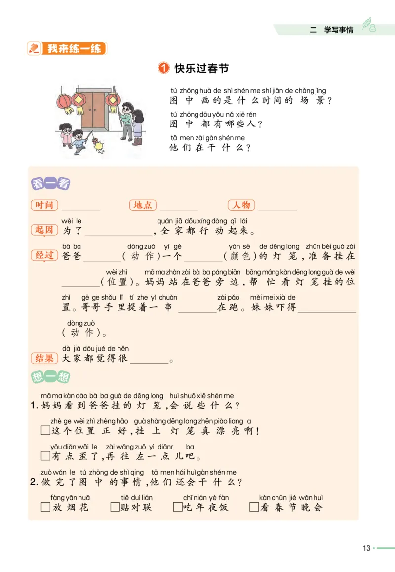 《作业帮》单元培优-语文2年级上册（RJ）_二年级上下册资料_小学二年级学习资料-25年更新版_2-01、小学二年级语文上册_2-1-2、练习题、作业、试题、试卷_电子册类