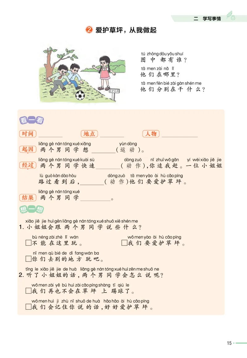 《作业帮》单元培优-语文2年级上册（RJ）_二年级上下册资料_小学二年级学习资料-25年更新版_2-01、小学二年级语文上册_2-1-2、练习题、作业、试题、试卷_电子册类
