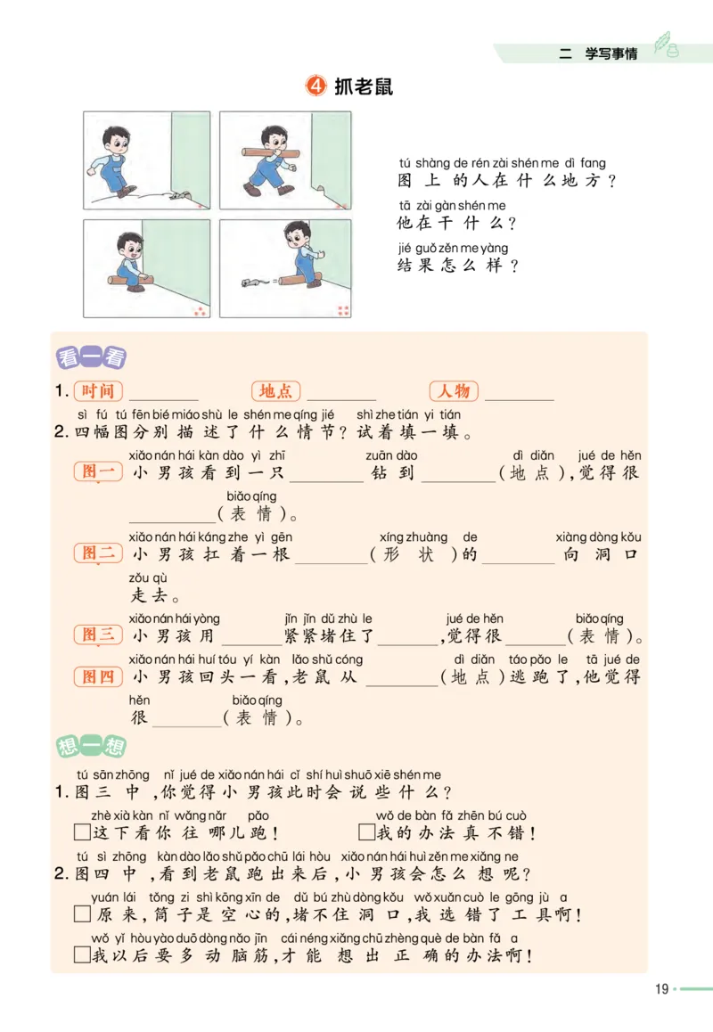 《作业帮》单元培优-语文2年级上册（RJ）_二年级上下册资料_小学二年级学习资料-25年更新版_2-01、小学二年级语文上册_2-1-2、练习题、作业、试题、试卷_电子册类
