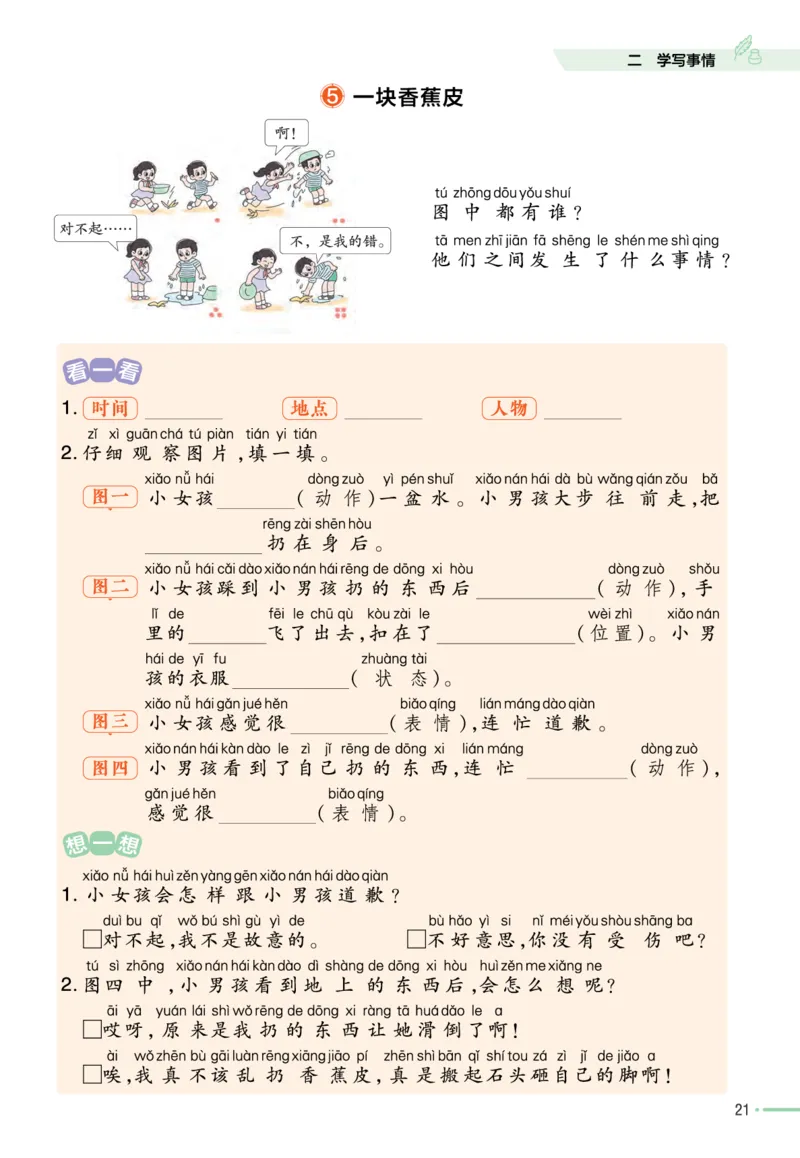 《作业帮》单元培优-语文2年级上册（RJ）_二年级上下册资料_小学二年级学习资料-25年更新版_2-01、小学二年级语文上册_2-1-2、练习题、作业、试题、试卷_电子册类