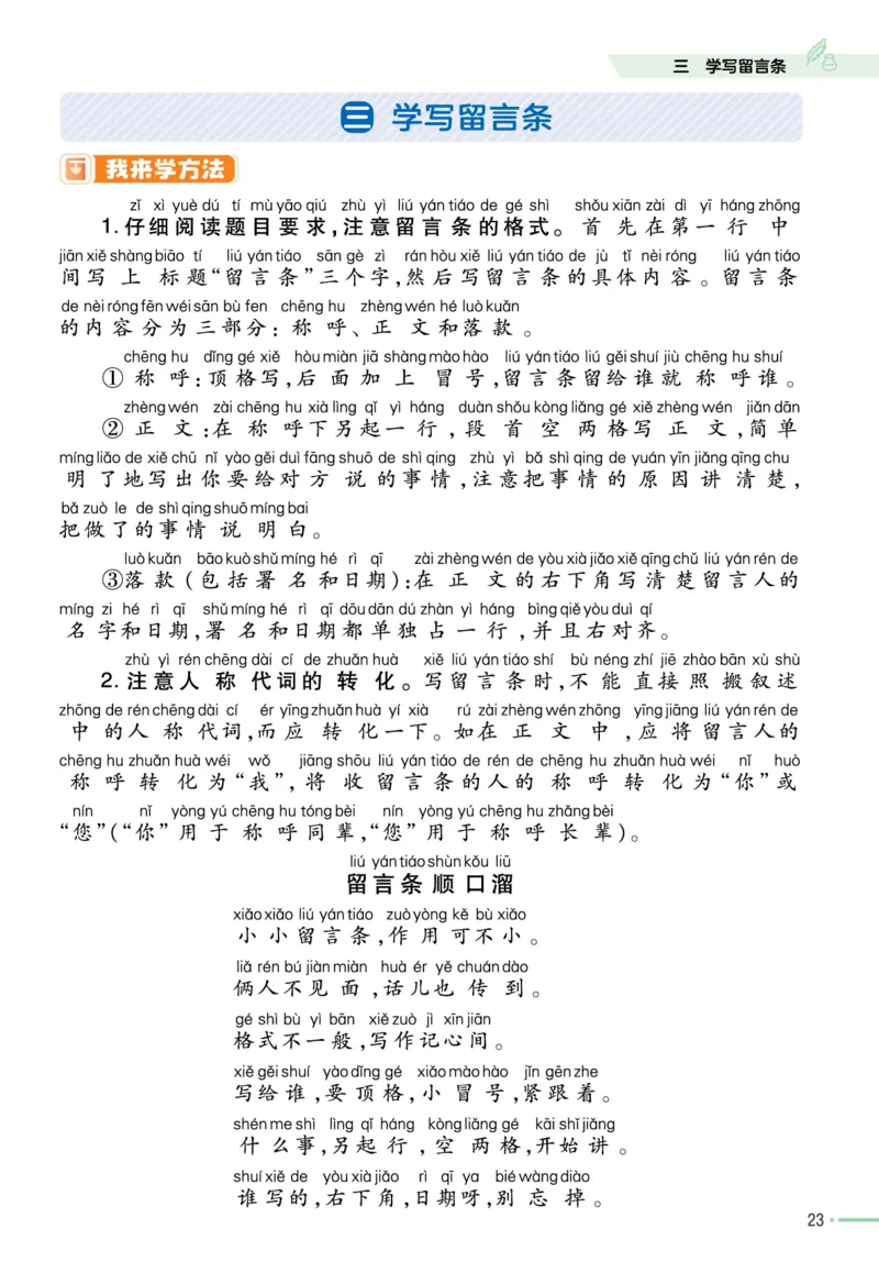 《作业帮》单元培优-语文2年级上册（RJ）_二年级上下册资料_小学二年级学习资料-25年更新版_2-01、小学二年级语文上册_2-1-2、练习题、作业、试题、试卷_电子册类