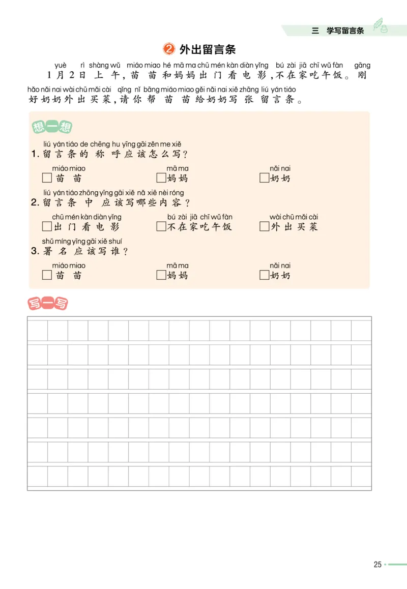 《作业帮》单元培优-语文2年级上册（RJ）_二年级上下册资料_小学二年级学习资料-25年更新版_2-01、小学二年级语文上册_2-1-2、练习题、作业、试题、试卷_电子册类