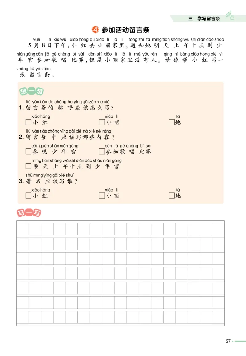 《作业帮》单元培优-语文2年级上册（RJ）_二年级上下册资料_小学二年级学习资料-25年更新版_2-01、小学二年级语文上册_2-1-2、练习题、作业、试题、试卷_电子册类