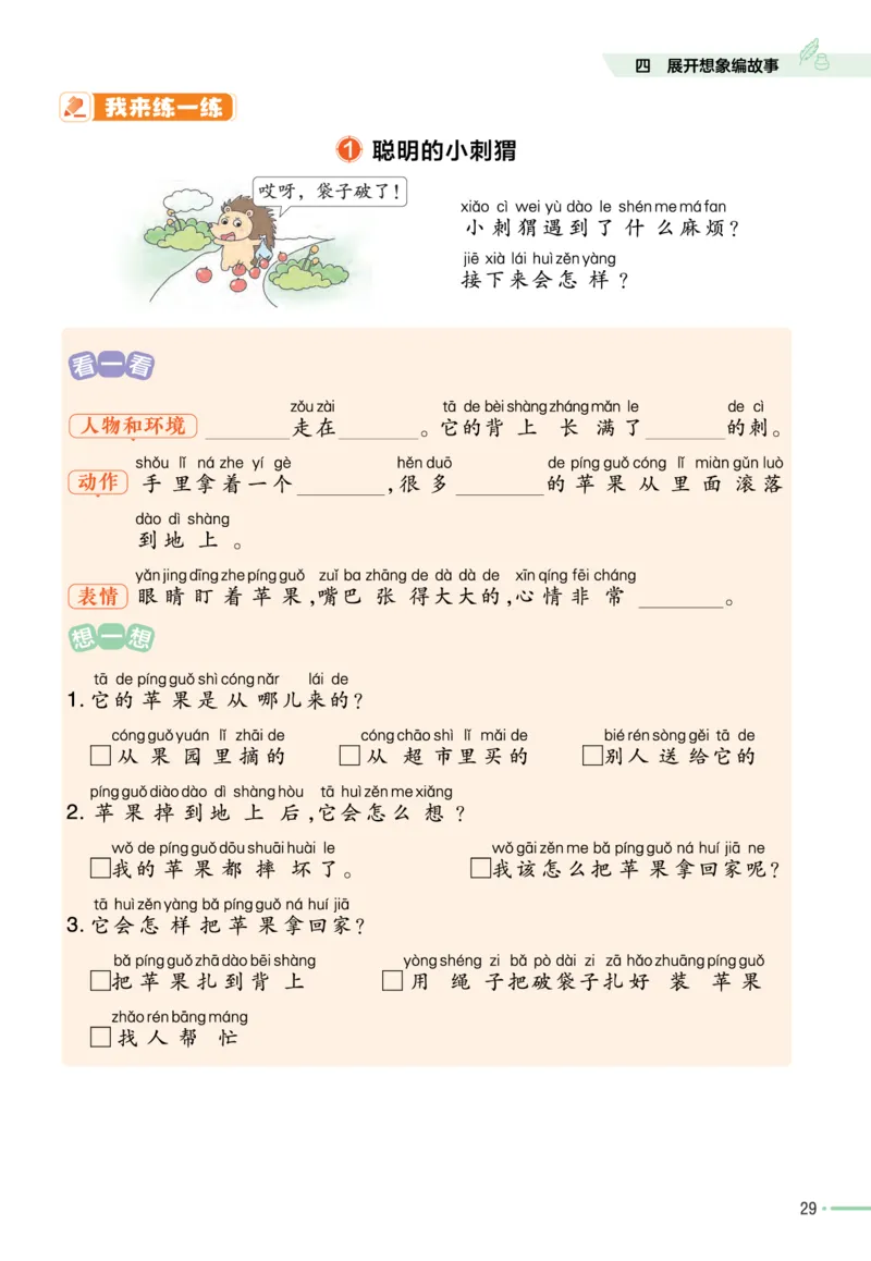 《作业帮》单元培优-语文2年级上册（RJ）_二年级上下册资料_小学二年级学习资料-25年更新版_2-01、小学二年级语文上册_2-1-2、练习题、作业、试题、试卷_电子册类