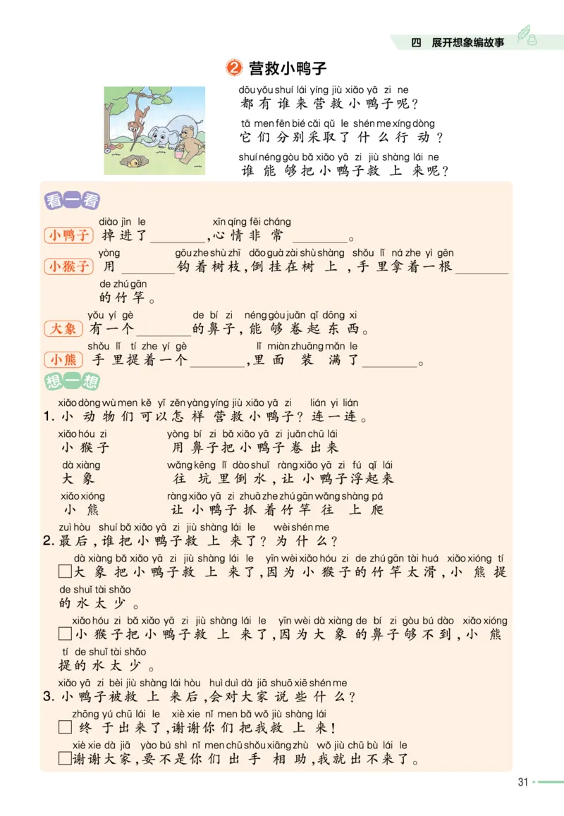 《作业帮》单元培优-语文2年级上册（RJ）_二年级上下册资料_小学二年级学习资料-25年更新版_2-01、小学二年级语文上册_2-1-2、练习题、作业、试题、试卷_电子册类
