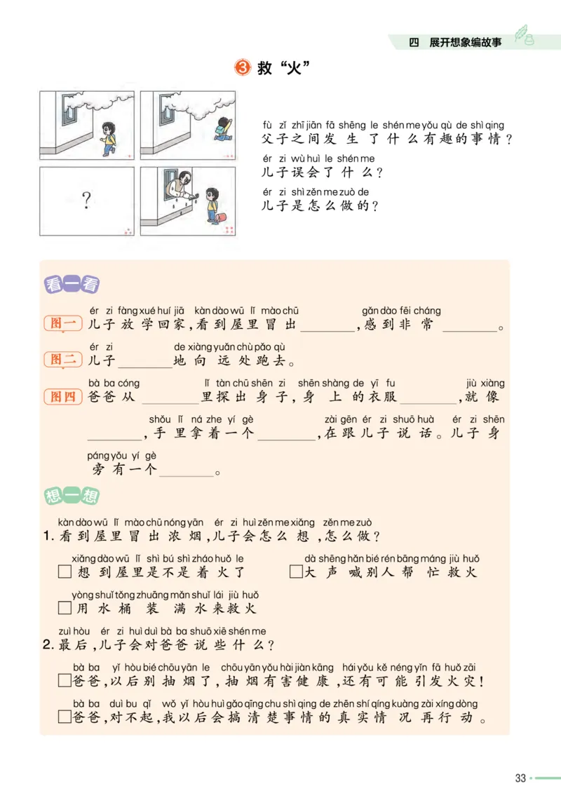 《作业帮》单元培优-语文2年级上册（RJ）_二年级上下册资料_小学二年级学习资料-25年更新版_2-01、小学二年级语文上册_2-1-2、练习题、作业、试题、试卷_电子册类