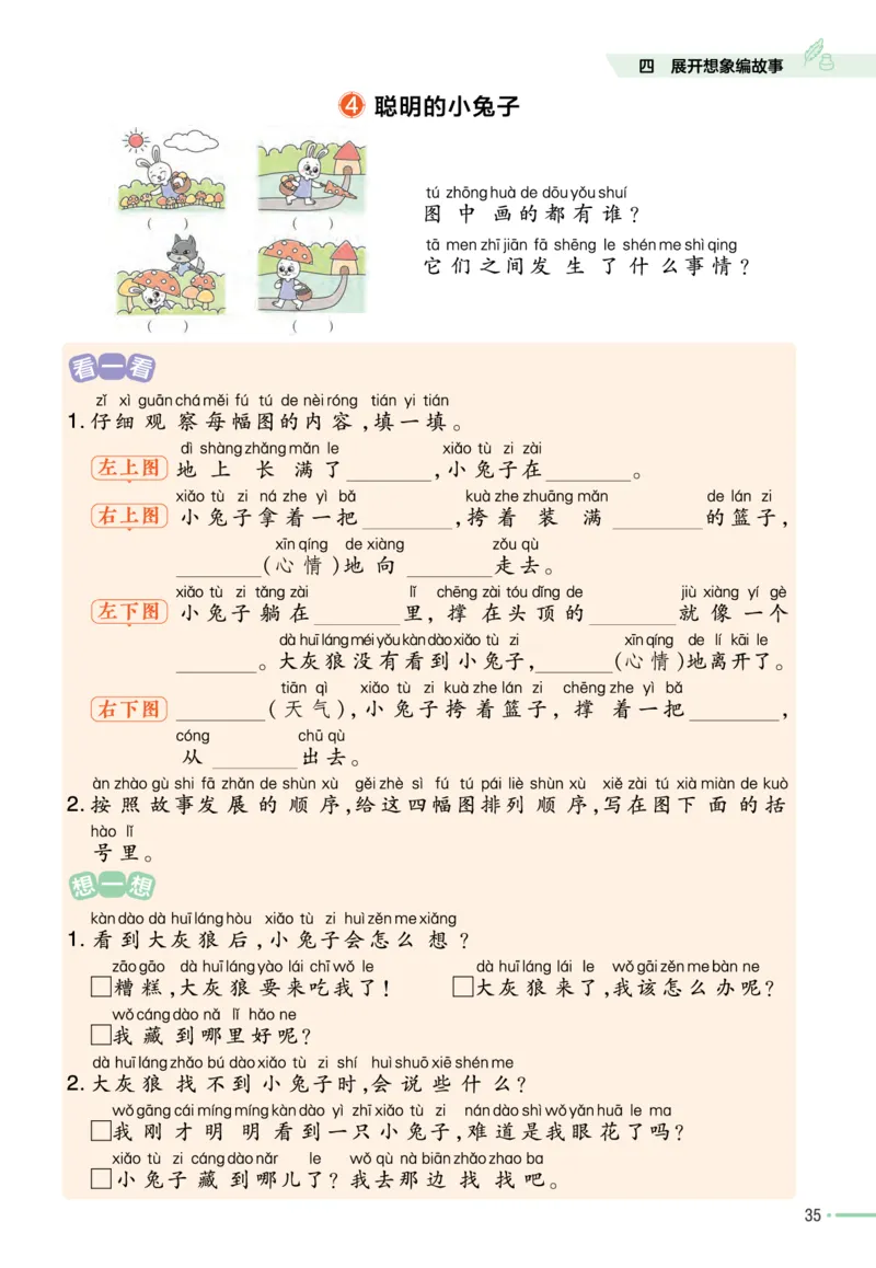 《作业帮》单元培优-语文2年级上册（RJ）_二年级上下册资料_小学二年级学习资料-25年更新版_2-01、小学二年级语文上册_2-1-2、练习题、作业、试题、试卷_电子册类