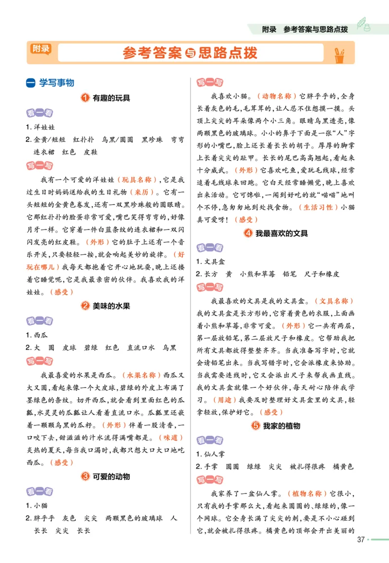 《作业帮》单元培优-语文2年级上册（RJ）_二年级上下册资料_小学二年级学习资料-25年更新版_2-01、小学二年级语文上册_2-1-2、练习题、作业、试题、试卷_电子册类